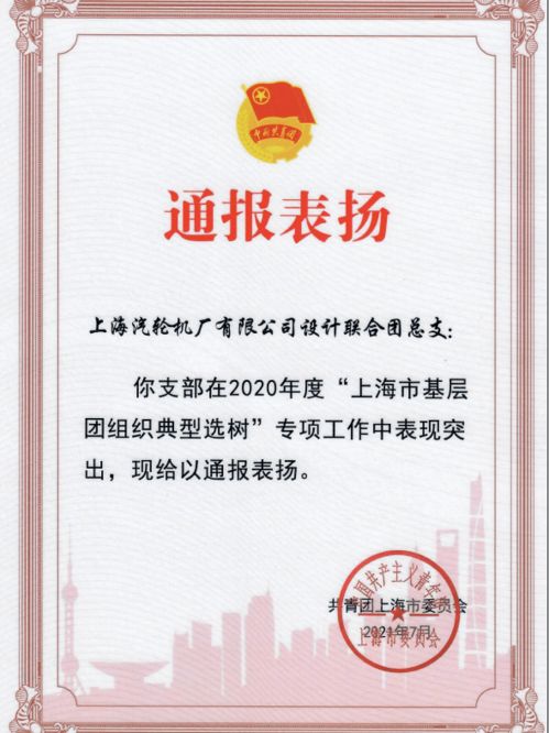 喜報！我廠設計聯合團總支獲團市委通報表揚